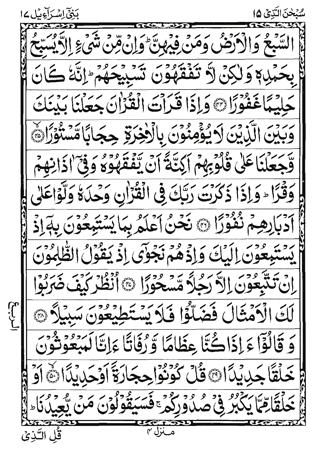 Surah Al-Isra Page 7